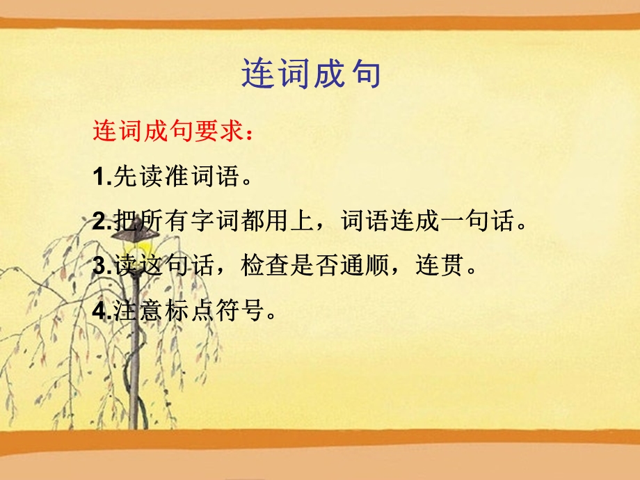 连词成句训练ppt课件.ppt_第2页