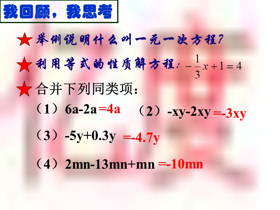 解一元一次方程合并同类项ppt课件.ppt_第2页