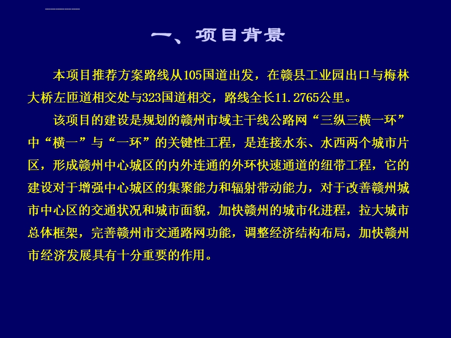 赣江公路(景观)大桥方案设计汇报ppt课件.ppt_第3页