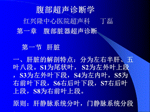 腹部超声诊断学ppt课件.ppt