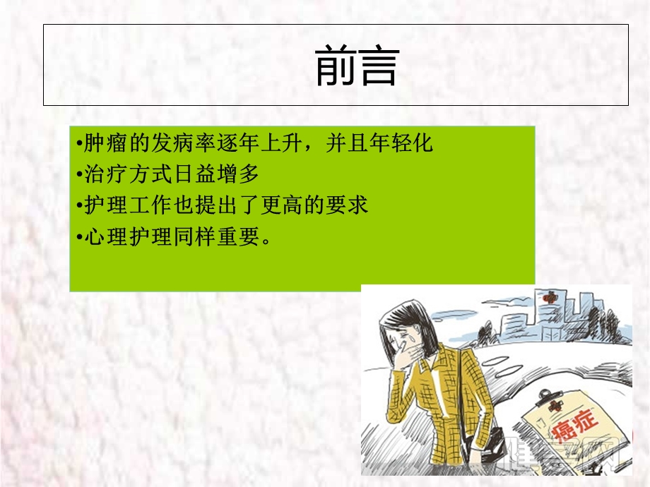 肿瘤病人的心理护理ppt课件.ppt_第3页