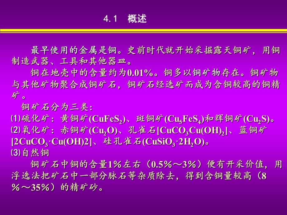 铜及铜合金ppt课件.ppt_第2页