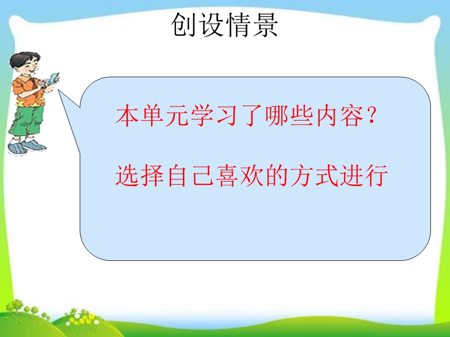 苏教版四年级下册三位数乘两位数整理和复习ppt课件.ppt_第2页