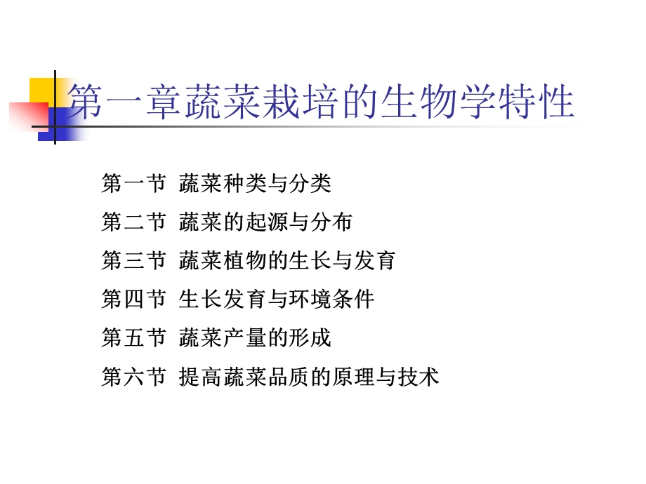 蔬菜种类与分类ppt课件.ppt_第1页