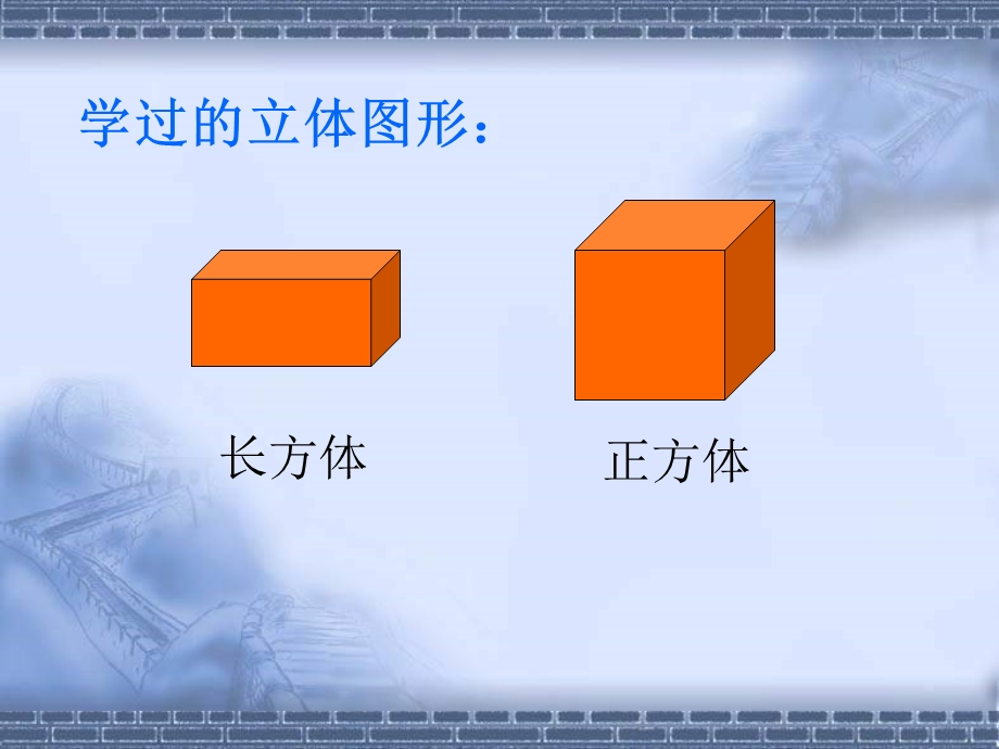 苏教版六年级下册数学《圆柱与圆锥的认识ppt课件.ppt_第2页