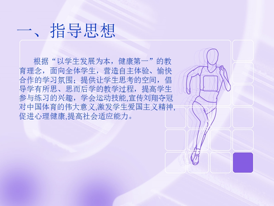 跨栏跑说课稿ppt课件.ppt_第1页