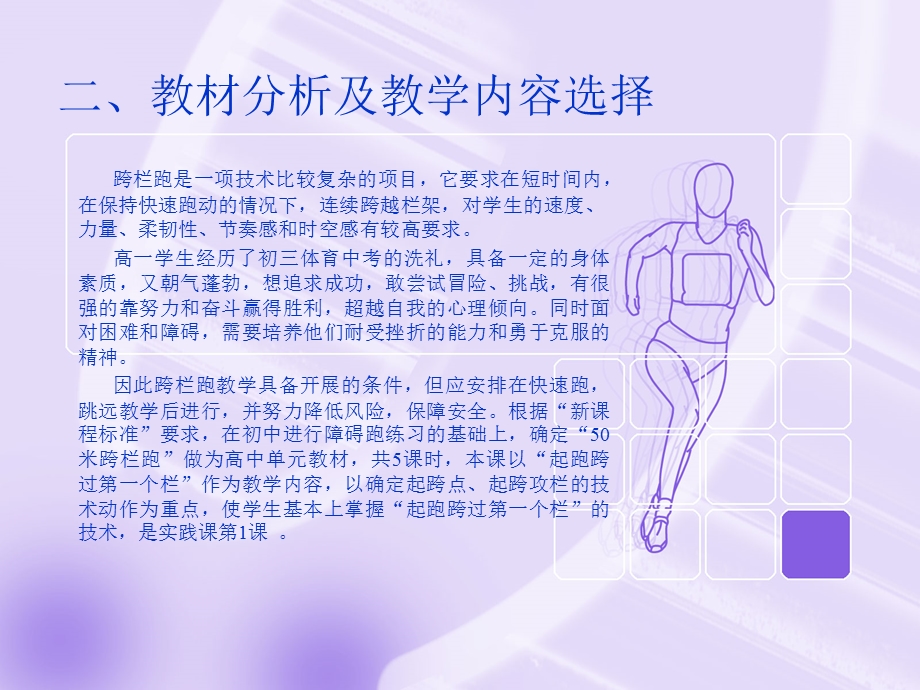 跨栏跑说课稿ppt课件.ppt_第2页