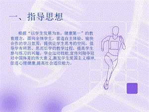 跨栏跑说课稿ppt课件.ppt