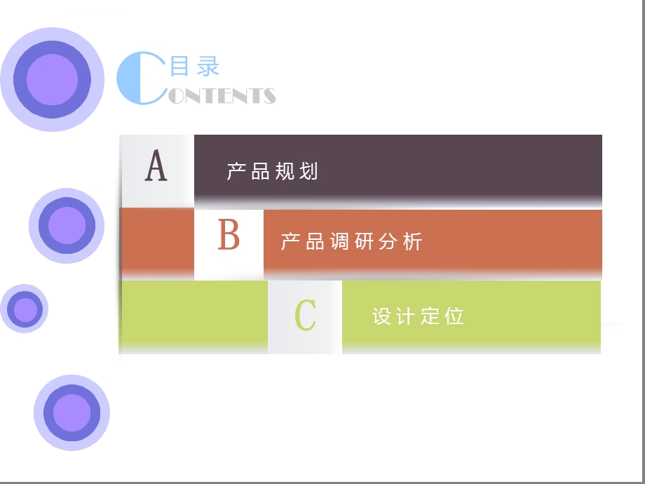 自行车设计调查分析报告ppt课件.ppt_第2页