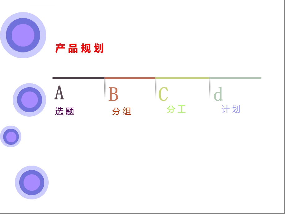 自行车设计调查分析报告ppt课件.ppt_第3页