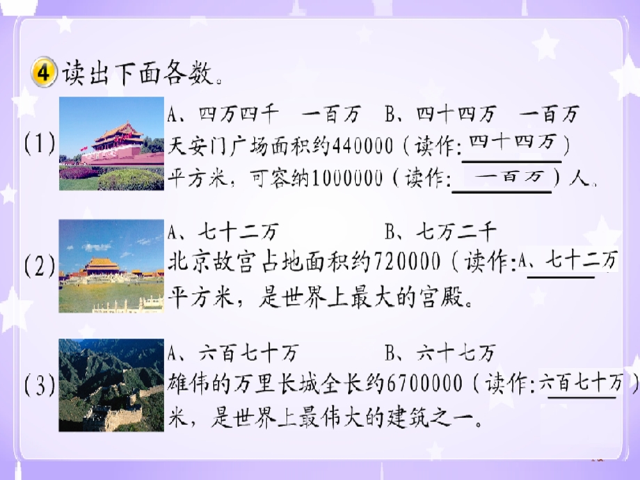 第三课时亿以内数的认识复习课ppt课件.ppt_第2页