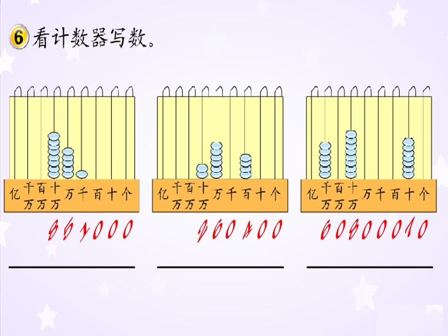 第三课时亿以内数的认识复习课ppt课件.ppt_第3页