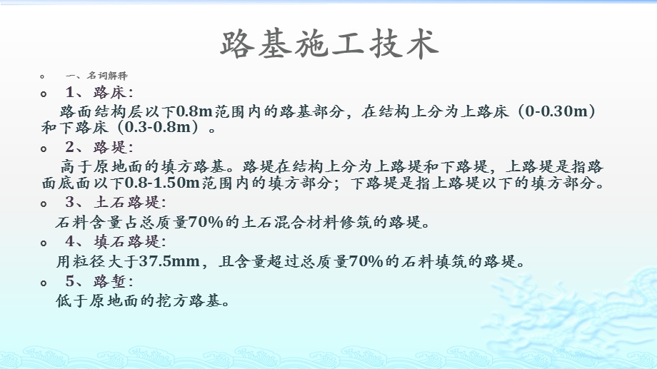 路基施工技术ppt课件.pptx_第2页