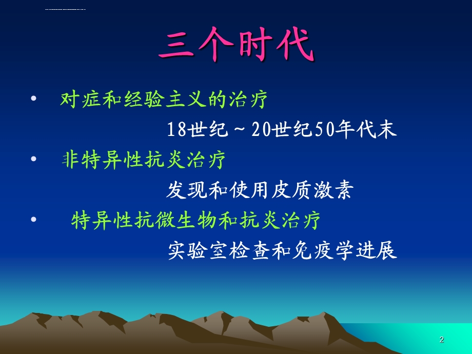 葡萄膜炎(定稿)葡萄膜炎教程教案ppt课件.ppt_第2页