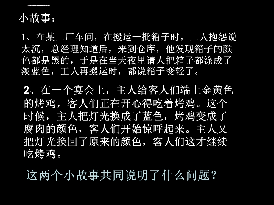 色彩的感受与联想ppt课件.ppt_第1页