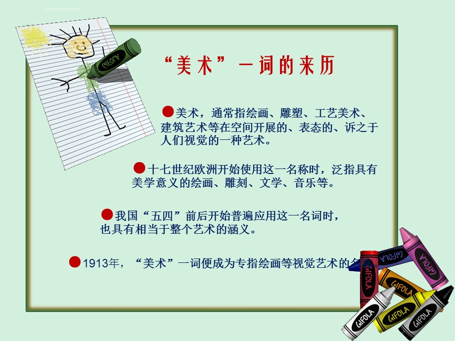 美术与人生ppt课件.ppt_第3页