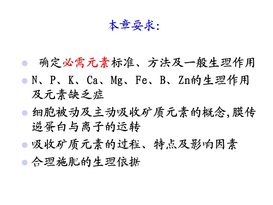 第三章植物的矿质营养ppt课件.ppt_第2页