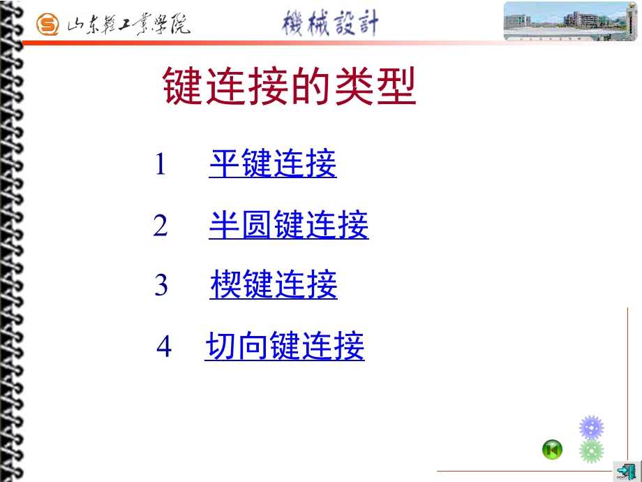 键、花键、无键连接和销连接ppt课件.ppt_第3页