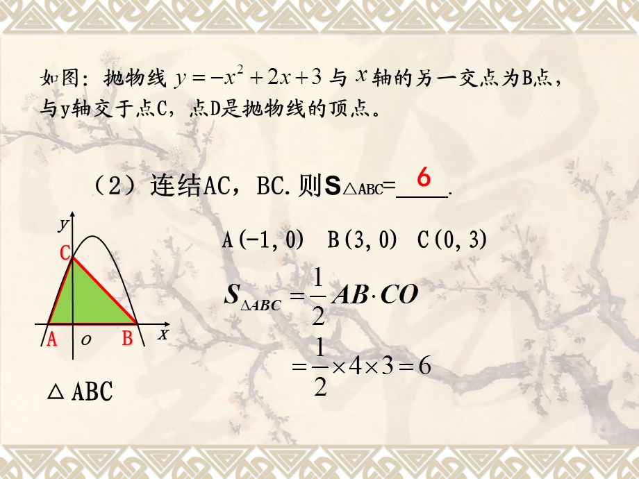 铅垂高水平宽ppt课件.ppt_第3页