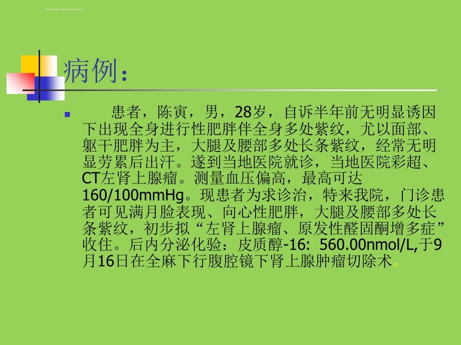 肾上腺肿瘤护理教学查房ppt课件.ppt_第3页