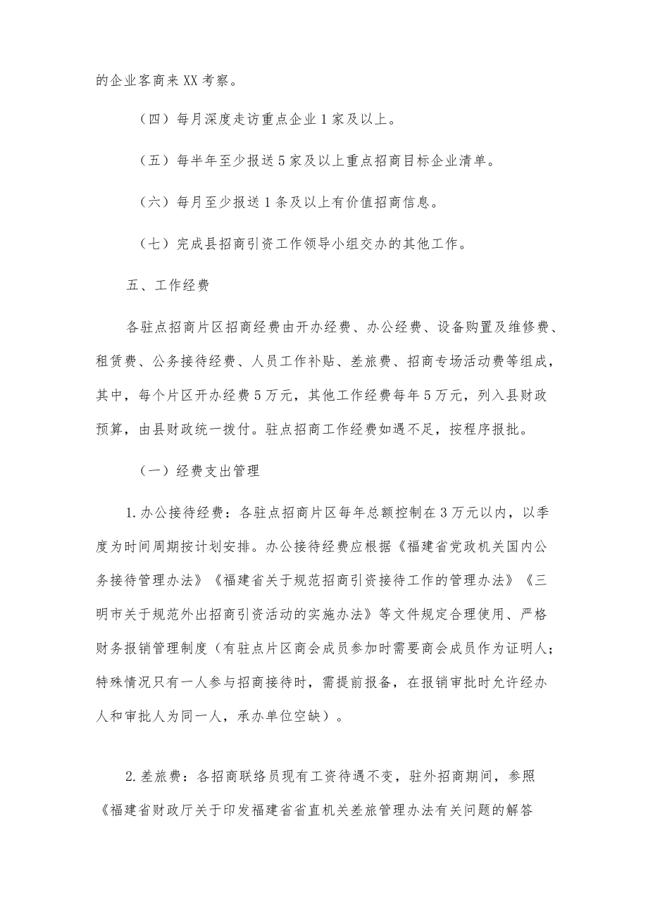 xx县三大片区驻点招商实施方案（附考核办法）.docx_第3页