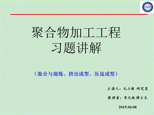 聚合物加工工程习题讲解2019年ppt课件.ppt