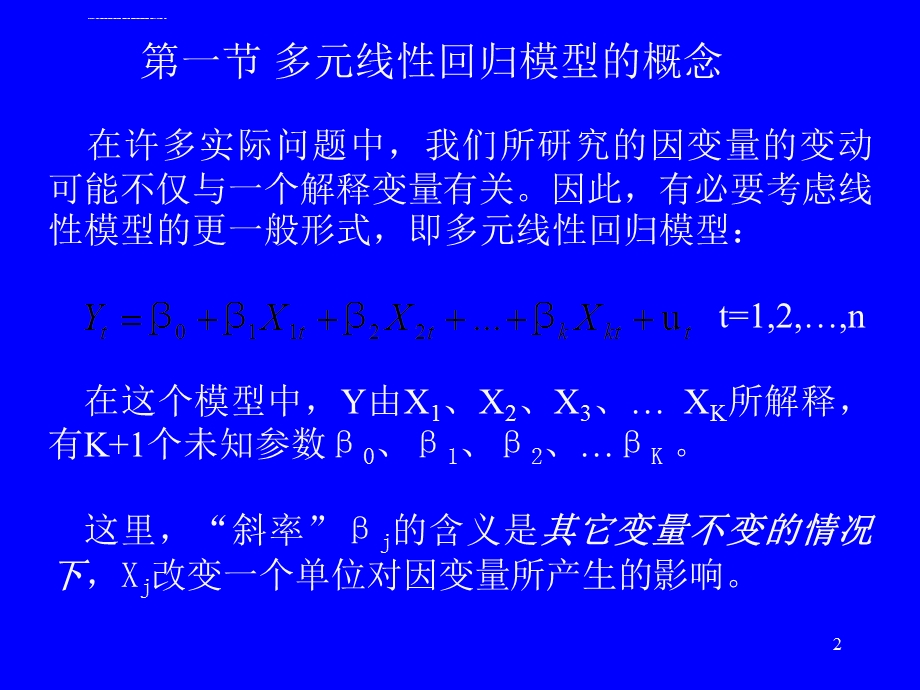 计量经济学第三版潘省初 第4章ppt课件.ppt_第2页