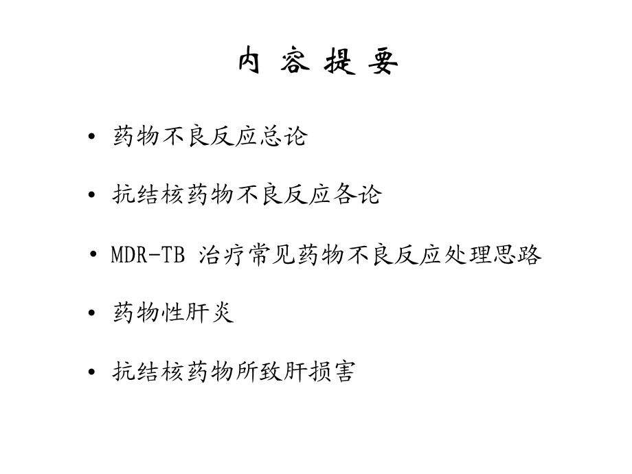 药物不良反应ppt课件.ppt_第2页