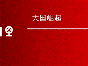 部编中考历史美国专题复习ppt课件.pptx