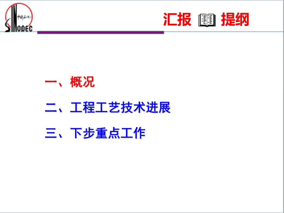 鄂南致密油藏开发工程技术进展及下步重点工作ppt课件.pptx_第3页