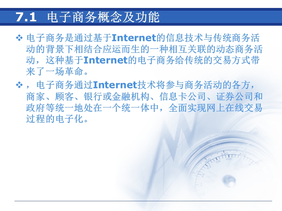 计算机网络基础第七章ppt课件.ppt_第2页