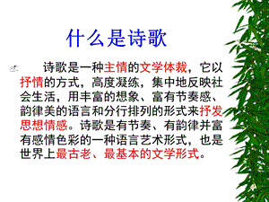 诗经《关雎》《蒹葭》ppt课件.ppt