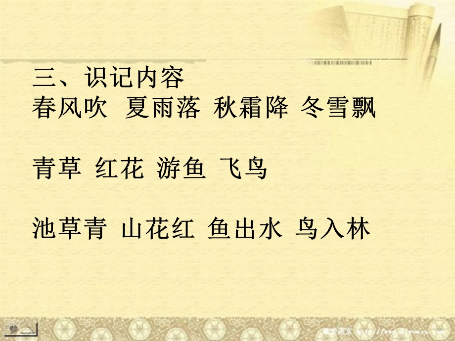 部编一年级下语文期中复习ppt课件.pptx_第2页