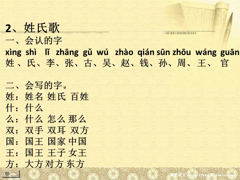 部编一年级下语文期中复习ppt课件.pptx_第3页