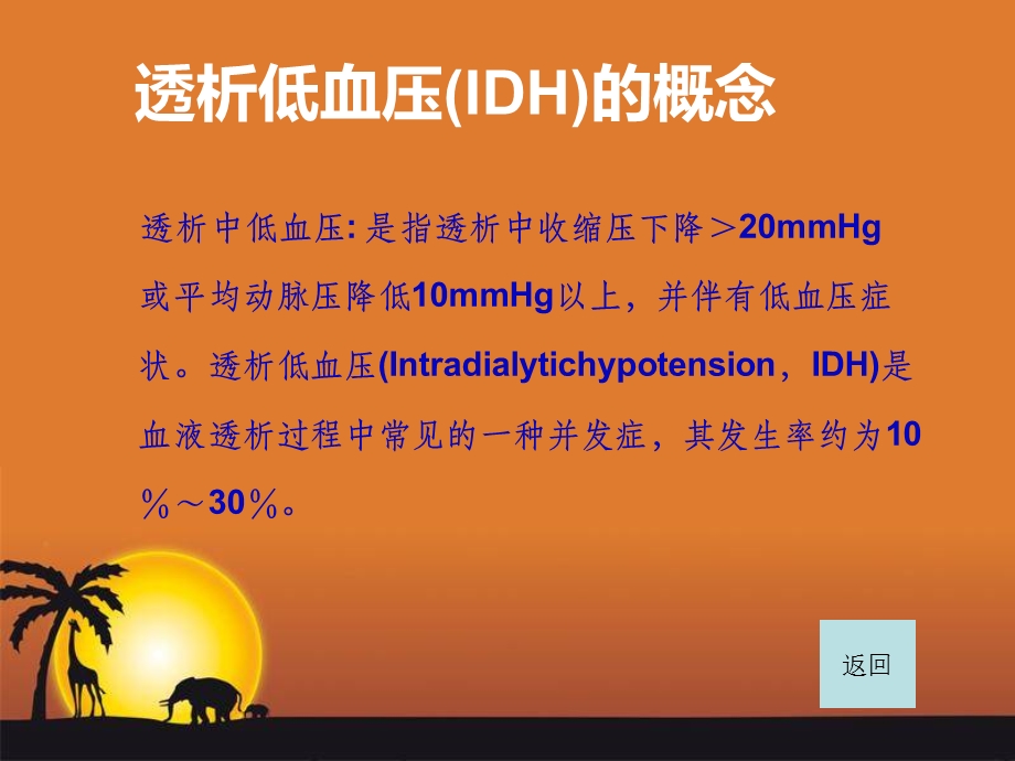 血液透析中的低血压及处理ppt课件.ppt_第3页