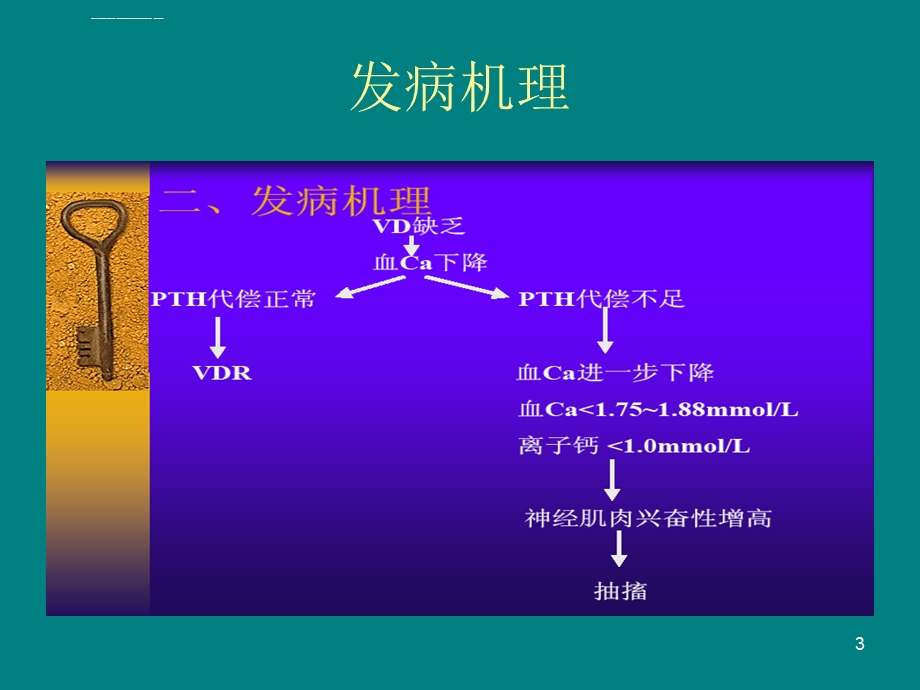 营养性维生素D缺乏性手足搐搦症PPT课件.ppt_第3页