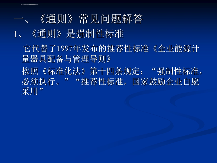 能源计量培训ppt课件.ppt_第3页