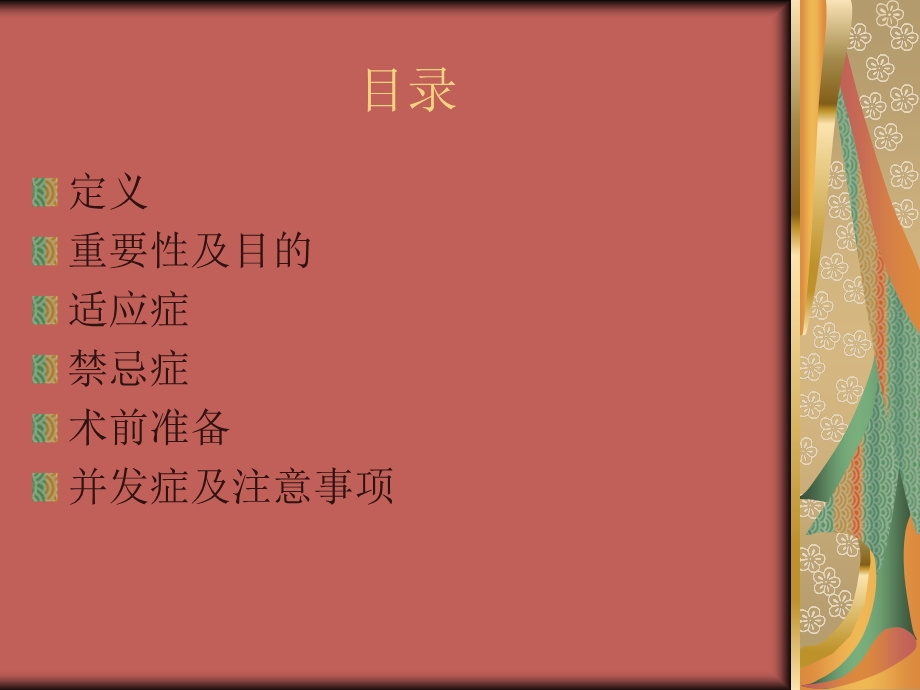 肾穿刺活检术ppt课件.ppt_第2页