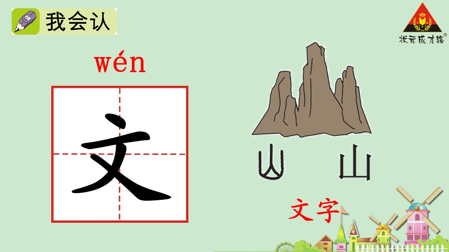 部编版一年级上语文园地二ppt课件.ppt_第3页