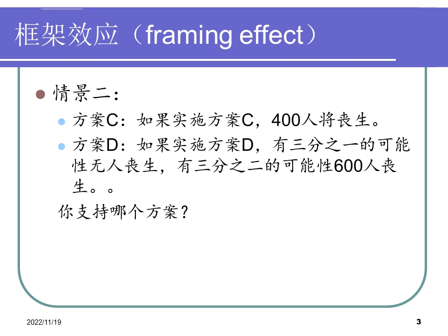 行为决策理论ppt课件.ppt_第3页