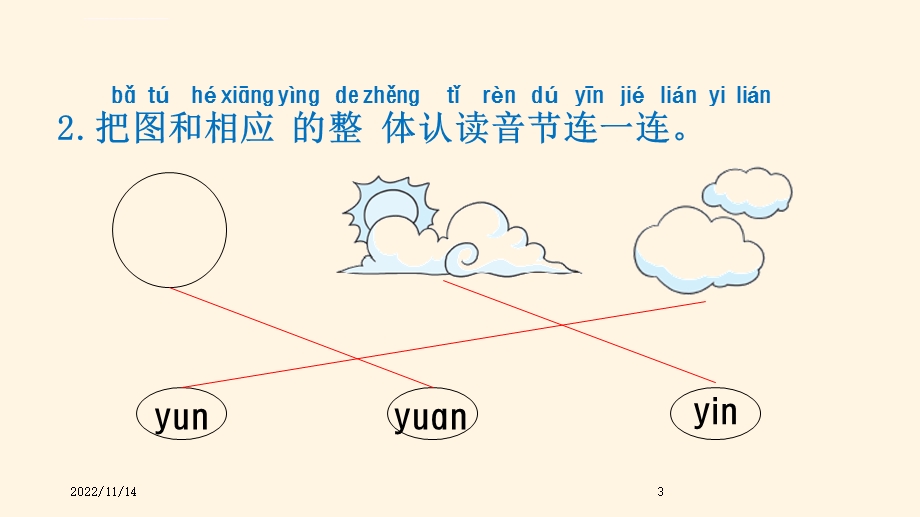 部编版小学一年级上册语文汉语拼音12aneninunn习题（课后练习）ppt课件.ppt_第3页