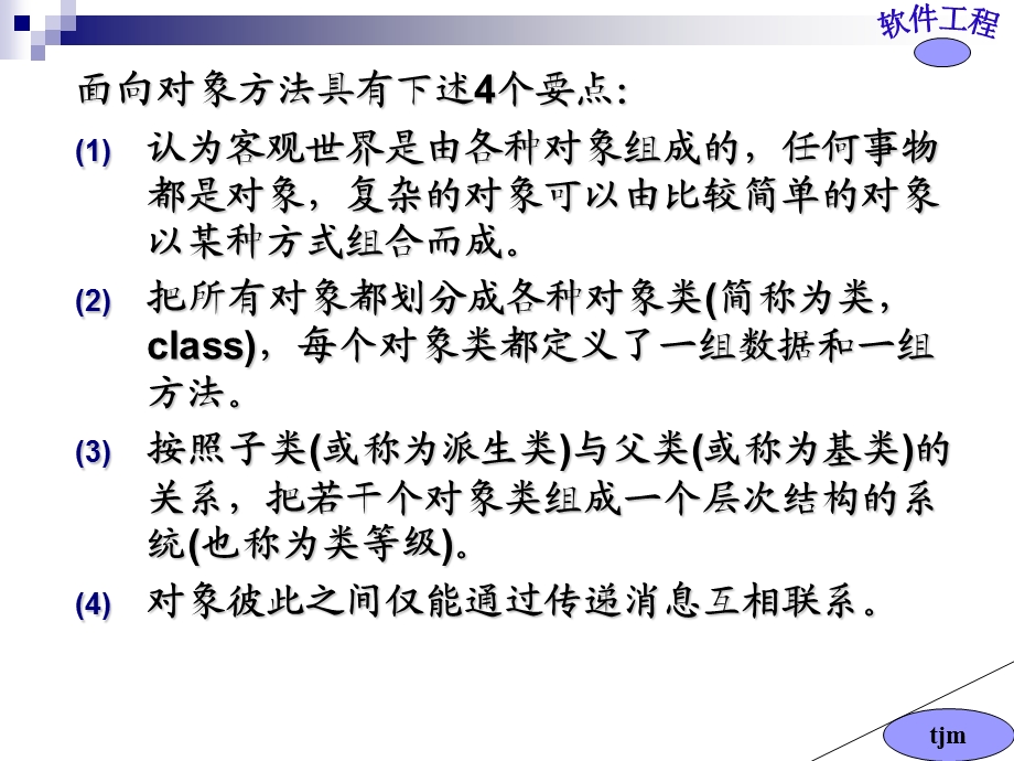 软件工程ppt09面向对象方法学引论课件.ppt_第3页