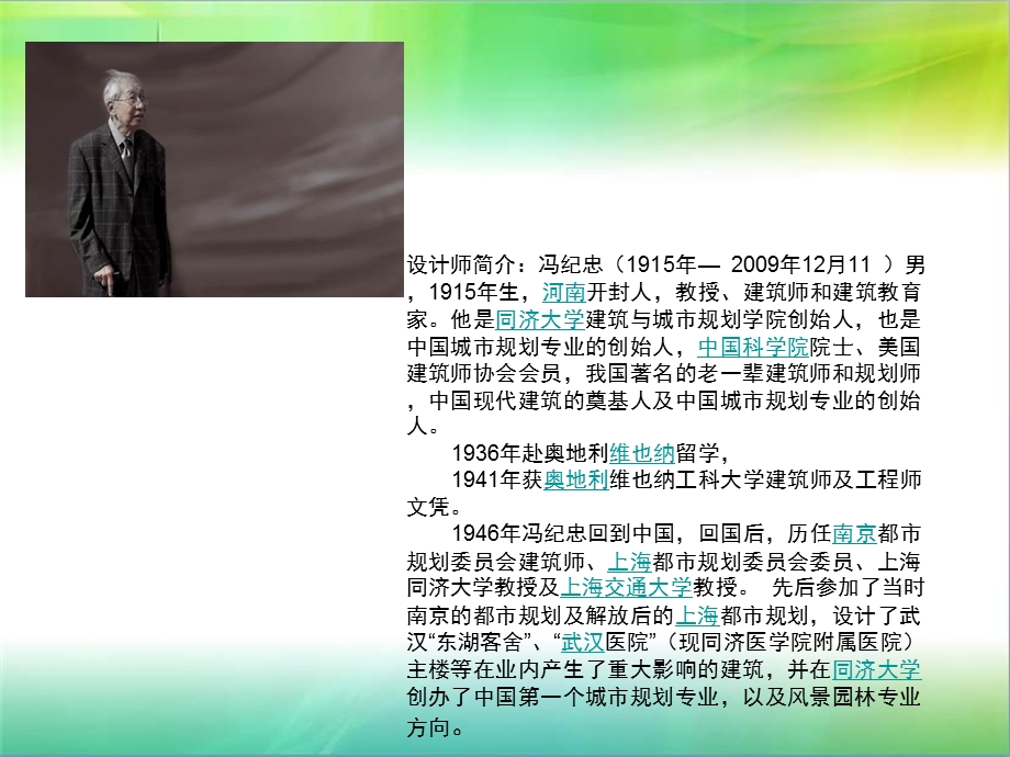 解析松江方塔园分解ppt课件.ppt_第2页