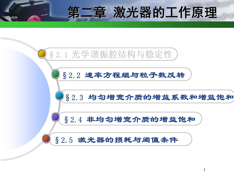 速率方程组与粒子数反转ppt课件.ppt_第1页