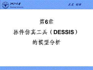 第6章器件仿真工具(DESSIS)的模型分析ppt课件.ppt