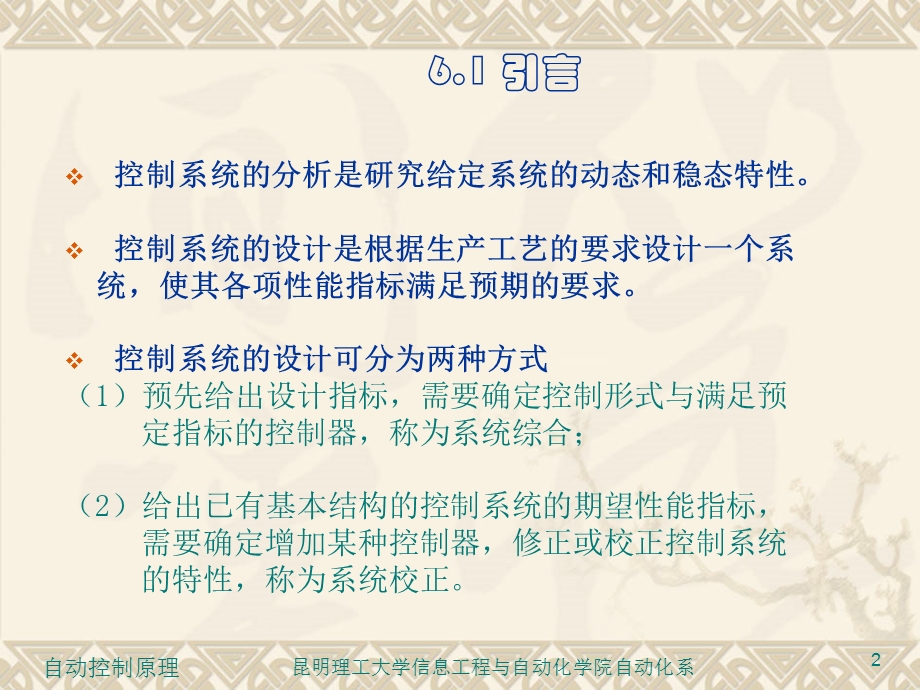 自动控制原理第6章控制系统的设计ppt课件.ppt_第2页