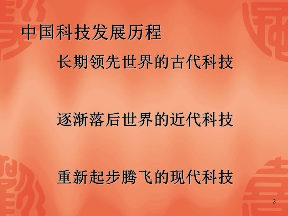 走科技强国之路ppt课件.ppt_第3页