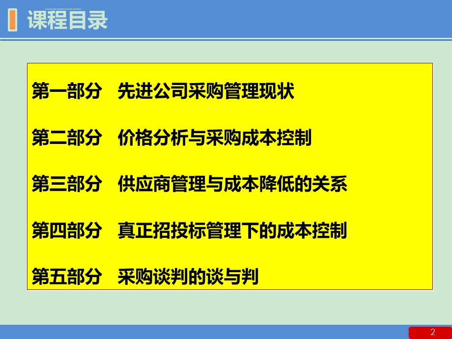 采购价格分析与成本控制ppt课件.ppt_第2页