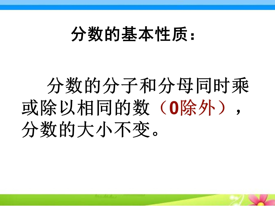 苏教版五年级数学下册约分练习ppt课件.pptx_第3页