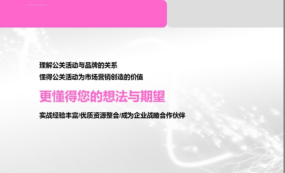 苏三活动策划公司介绍ppt课件.ppt_第2页